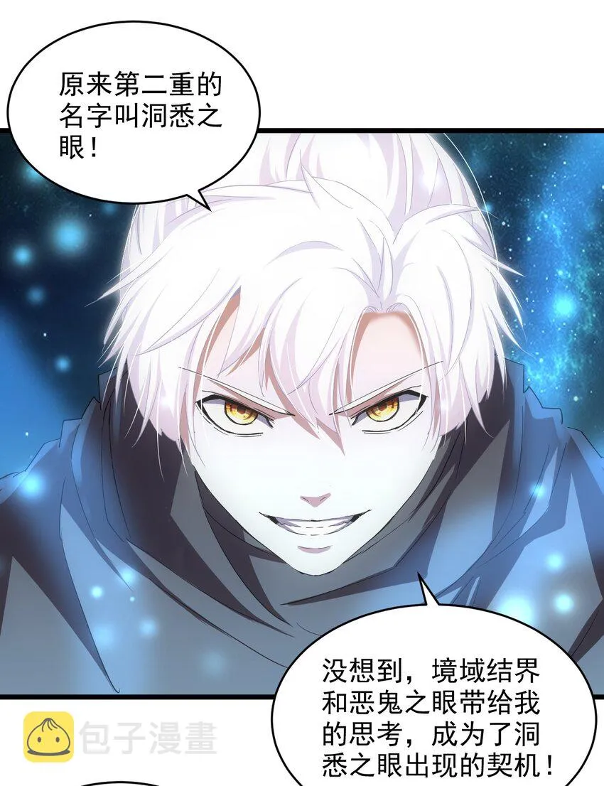132 恶鬼之眼 第42页