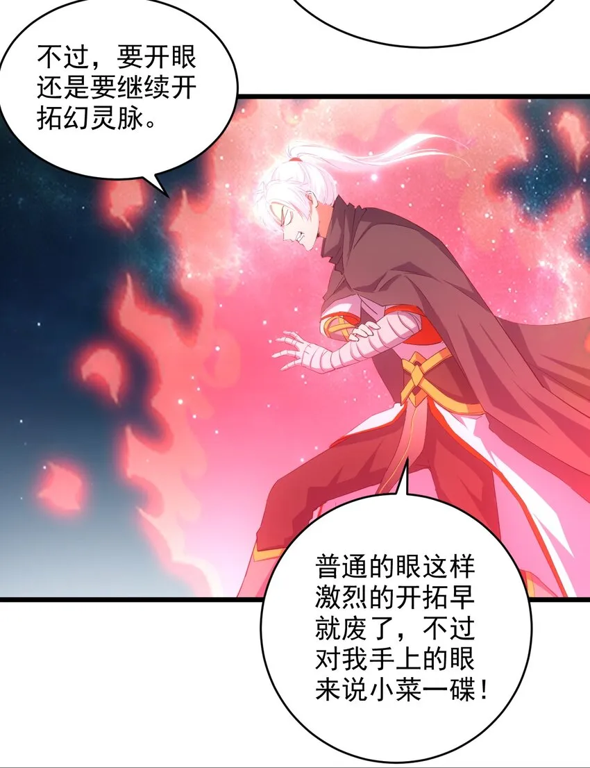 132 恶鬼之眼 第43页