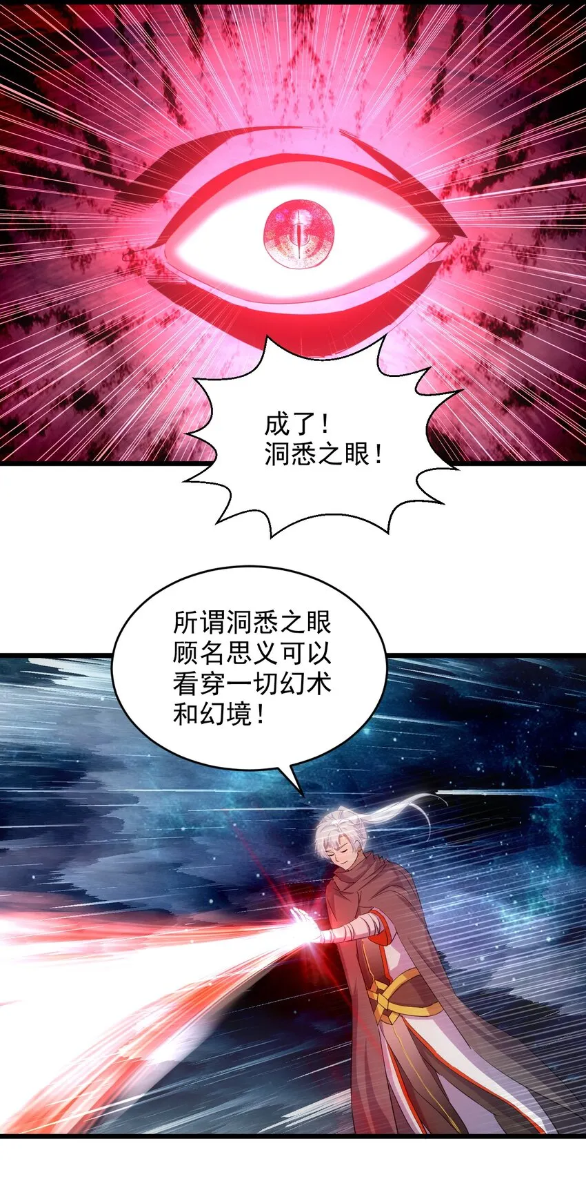 132 恶鬼之眼 第44页