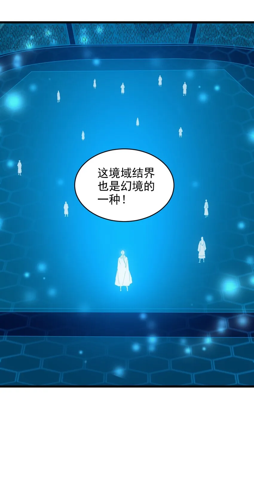 132 恶鬼之眼 第45页