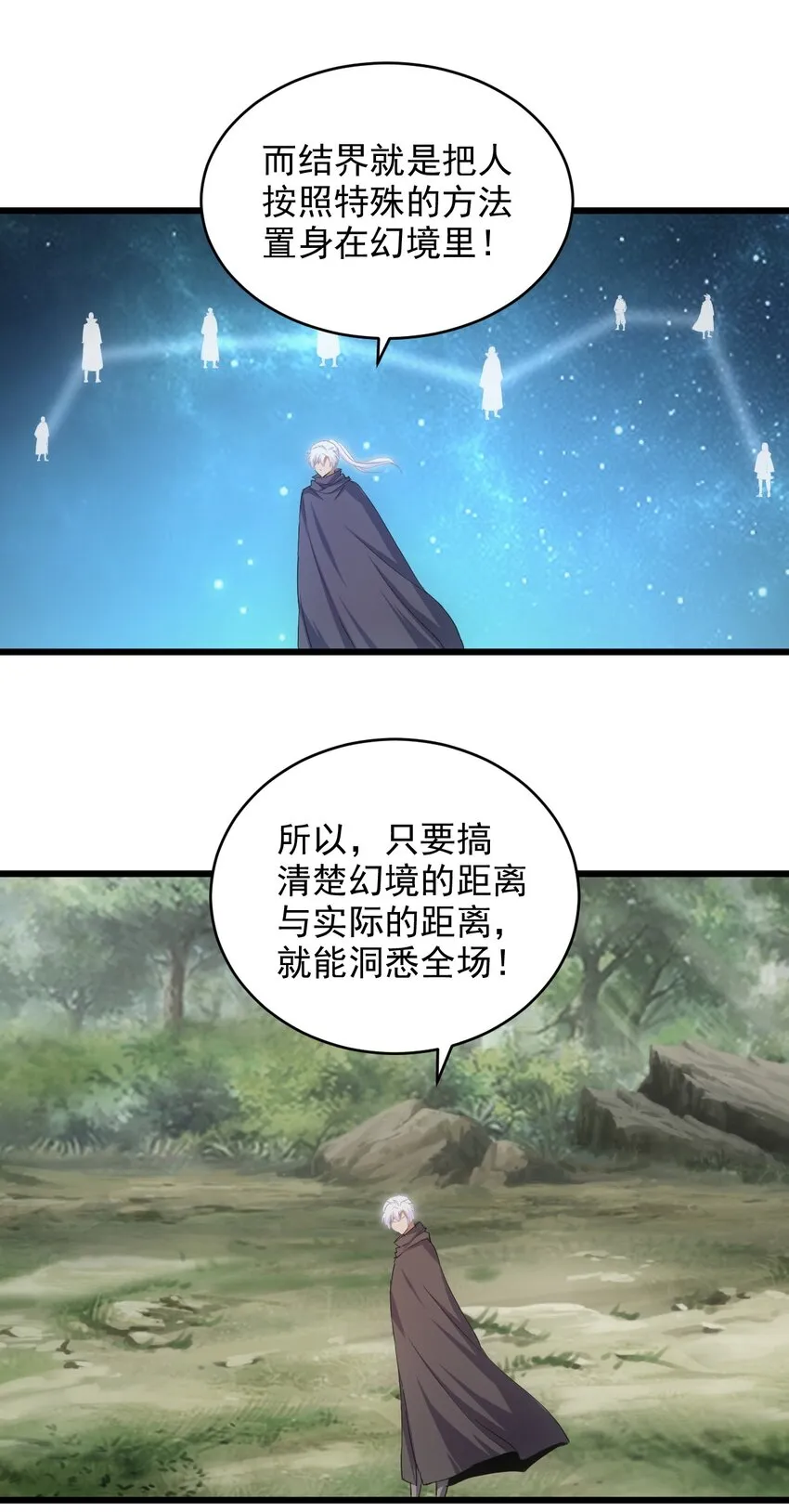 132 恶鬼之眼 第47页