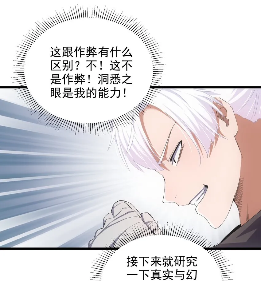 132 恶鬼之眼 第48页