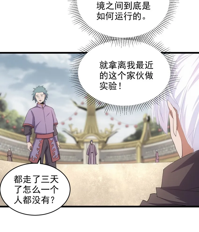 132 恶鬼之眼 第49页