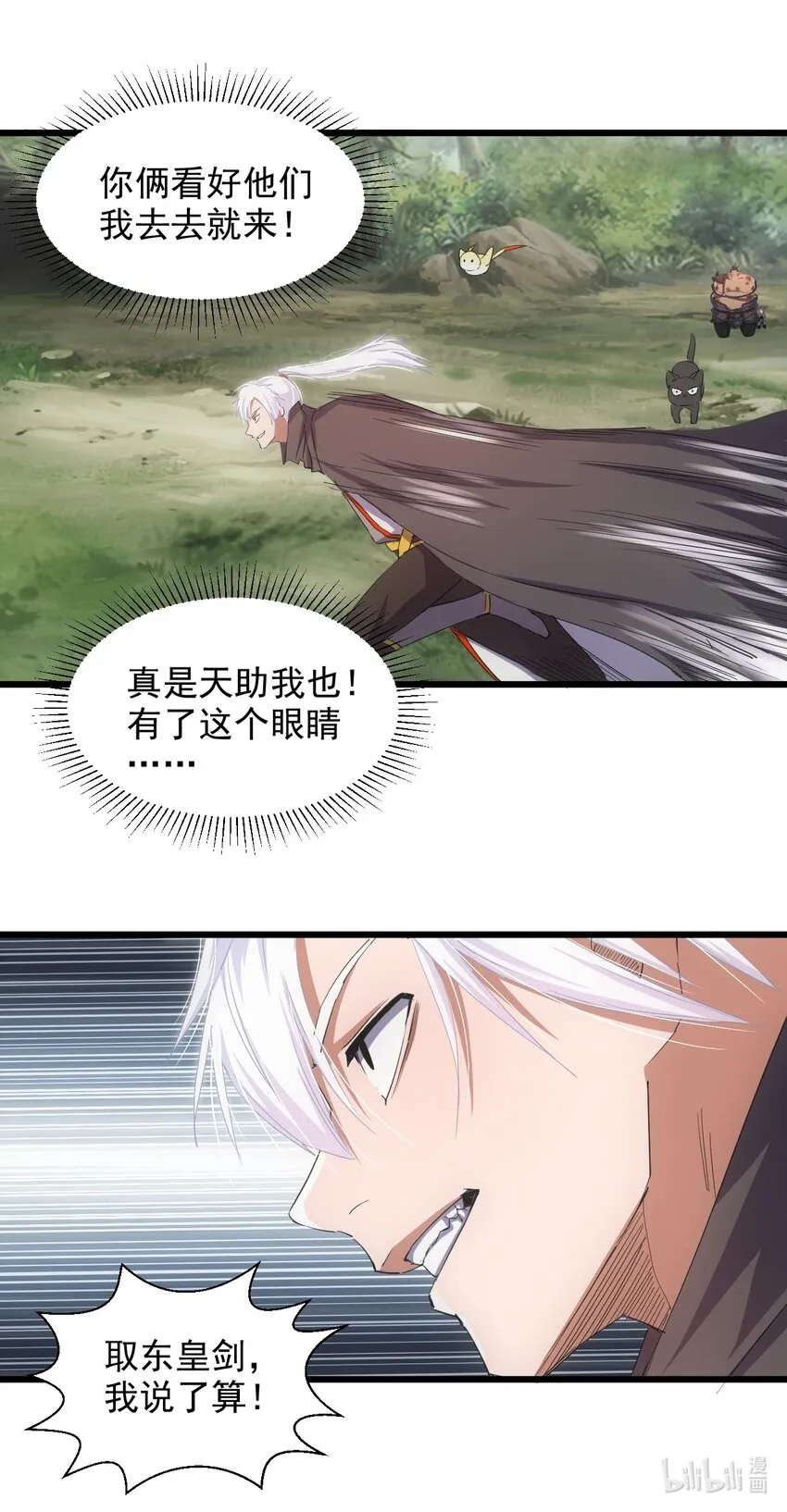 132 恶鬼之眼 第50页
