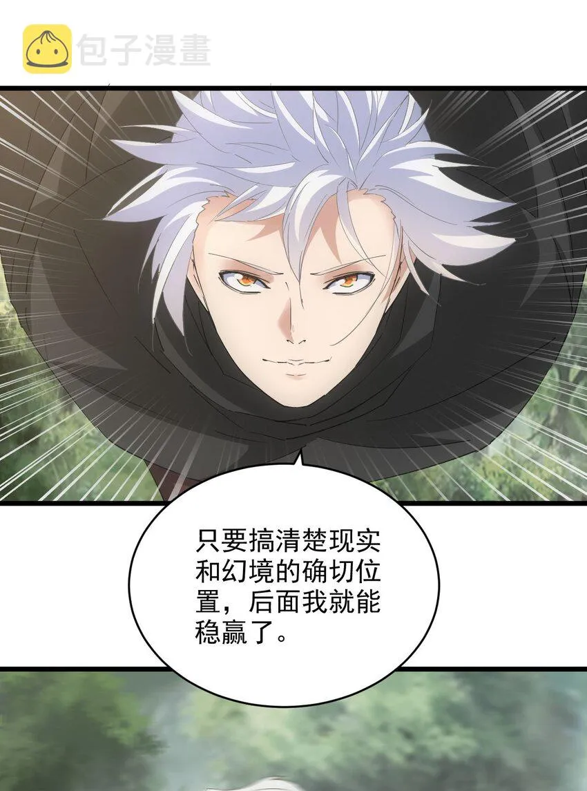 133 竟敢耍我？！ 第3页