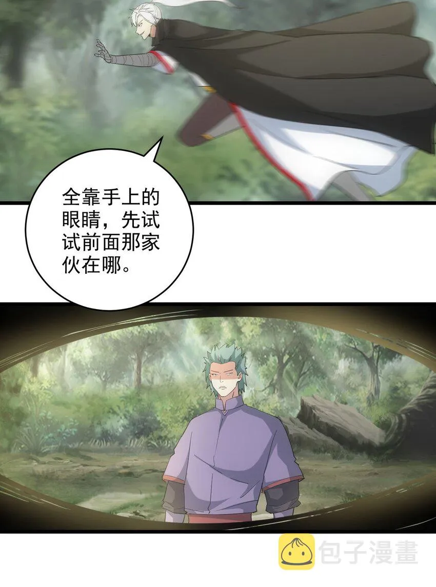 133 竟敢耍我？！ 第4页