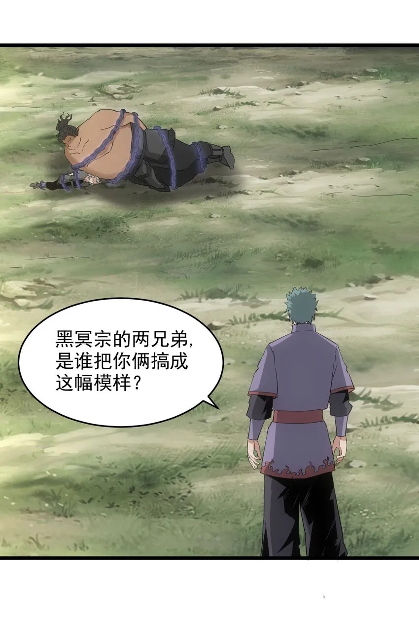 133 竟敢耍我？！ 第8页