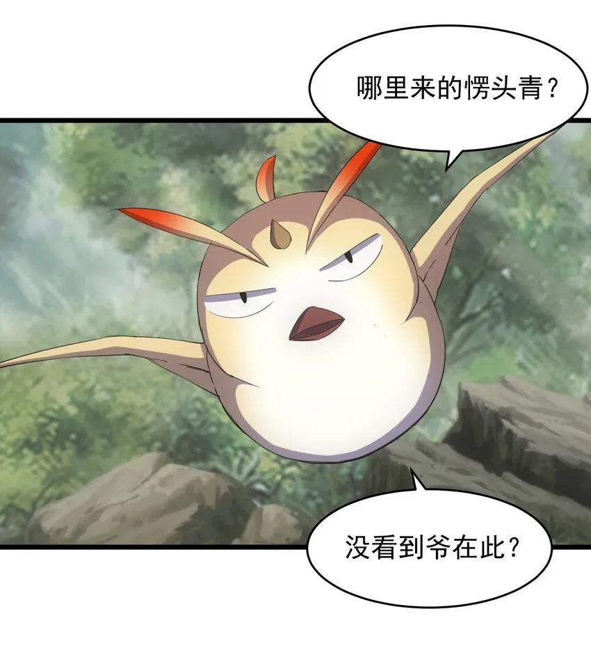 133 竟敢耍我？！ 第9页