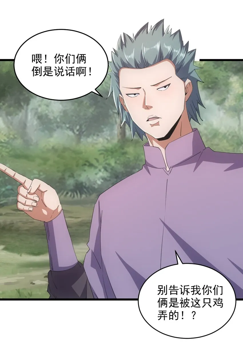 133 竟敢耍我？！ 第10页