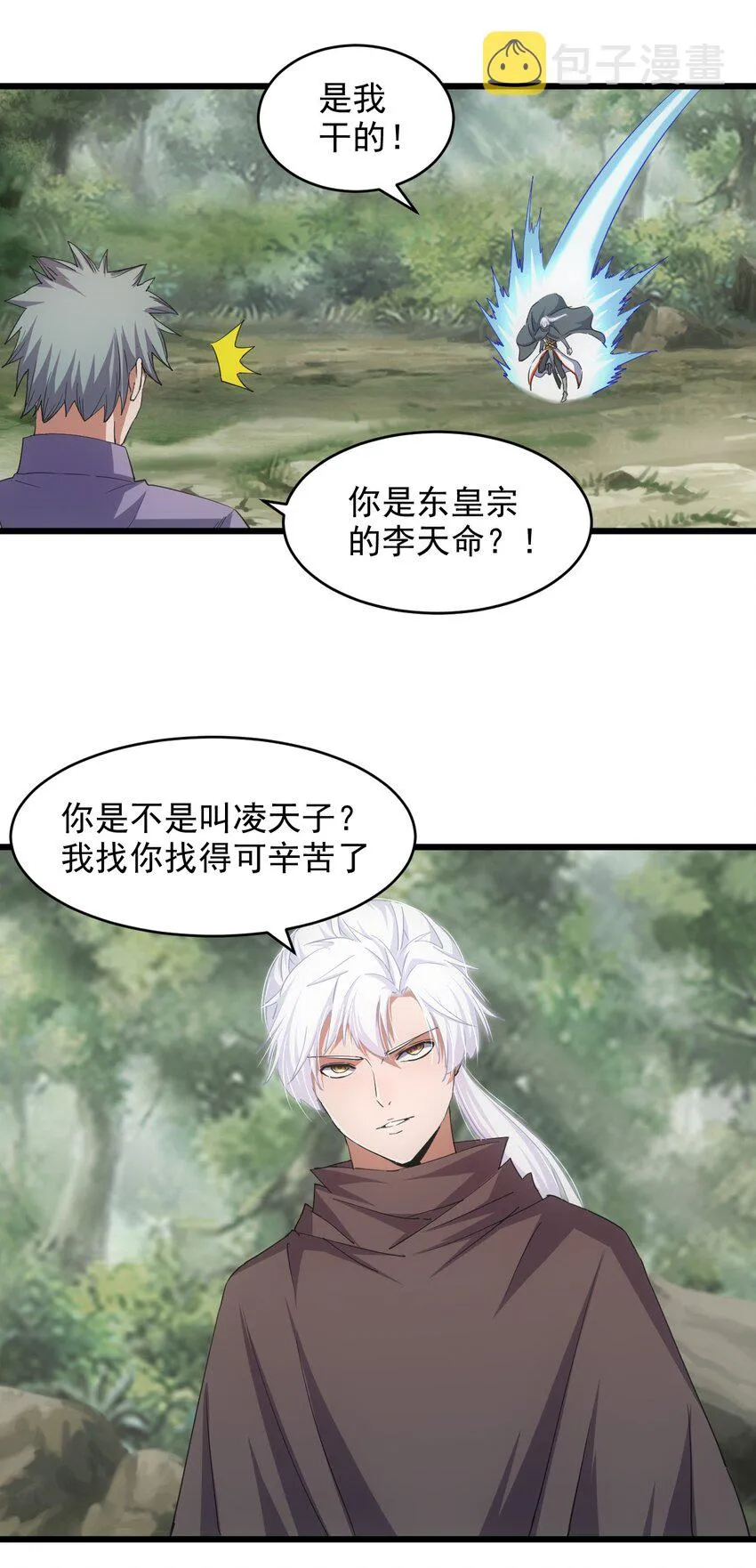 133 竟敢耍我？！ 第12页