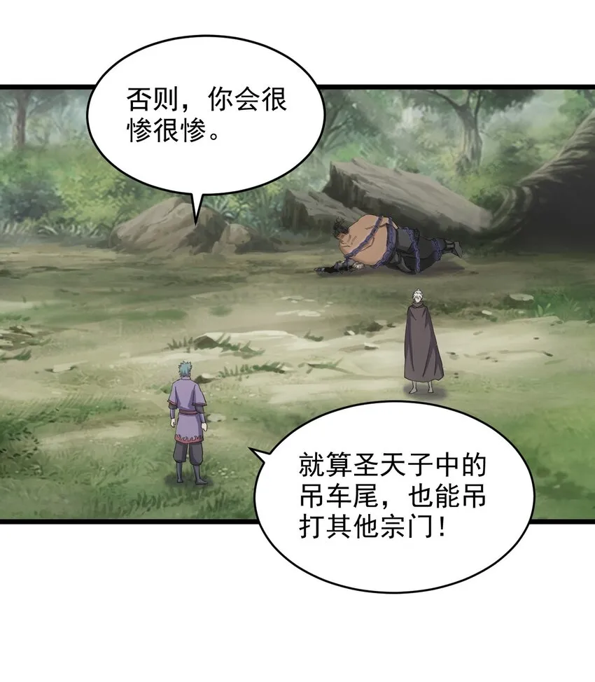 133 竟敢耍我？！ 第16页