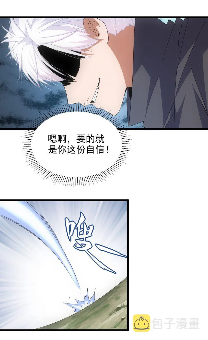 133 竟敢耍我？！ 第17页