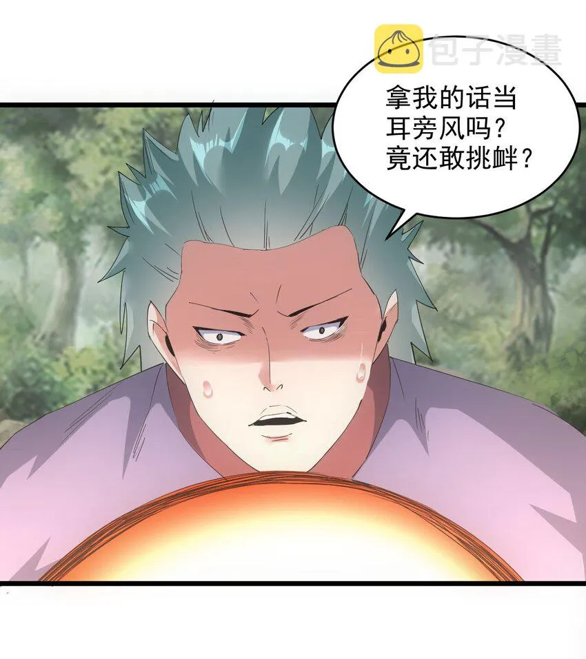 133 竟敢耍我？！ 第20页