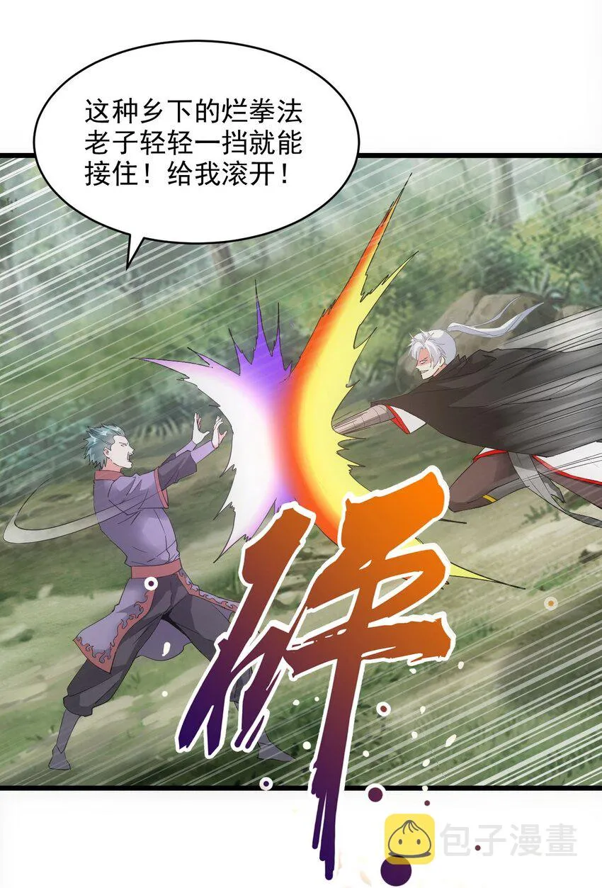 133 竟敢耍我？！ 第21页