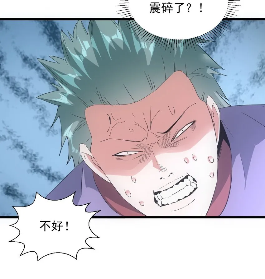 133 竟敢耍我？！ 第23页