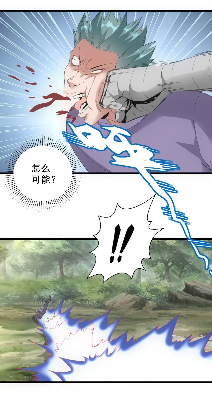 133 竟敢耍我？！ 第24页