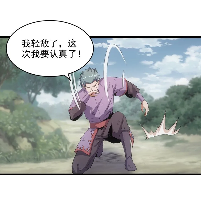 133 竟敢耍我？！ 第25页