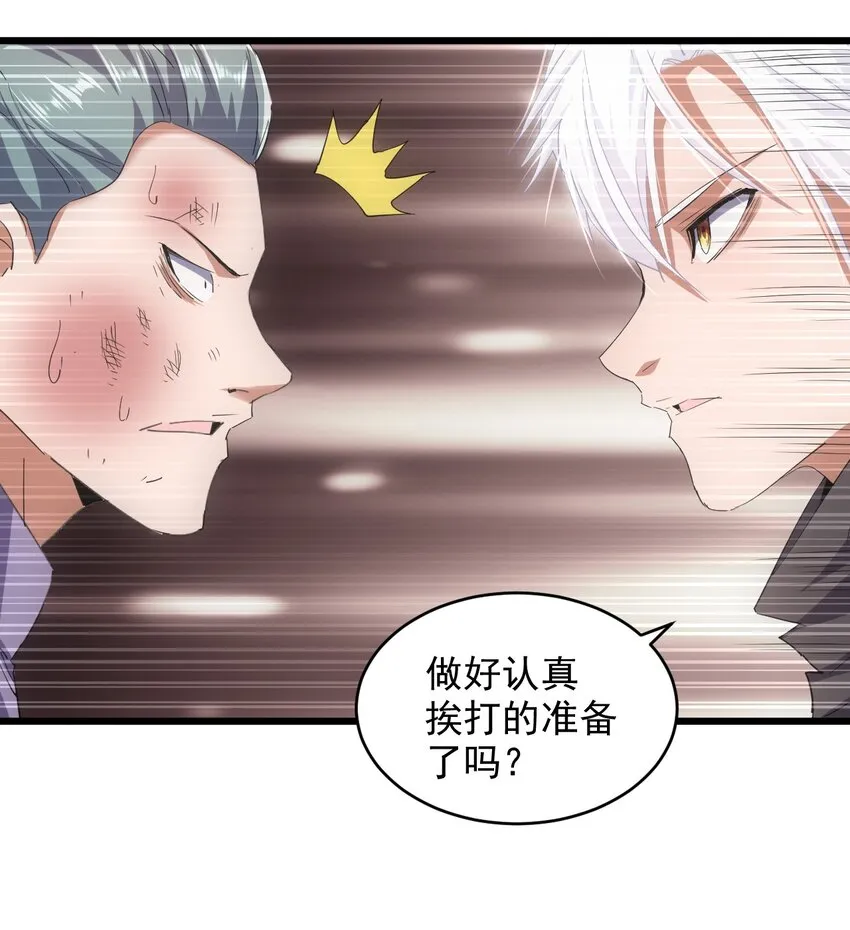 133 竟敢耍我？！ 第26页