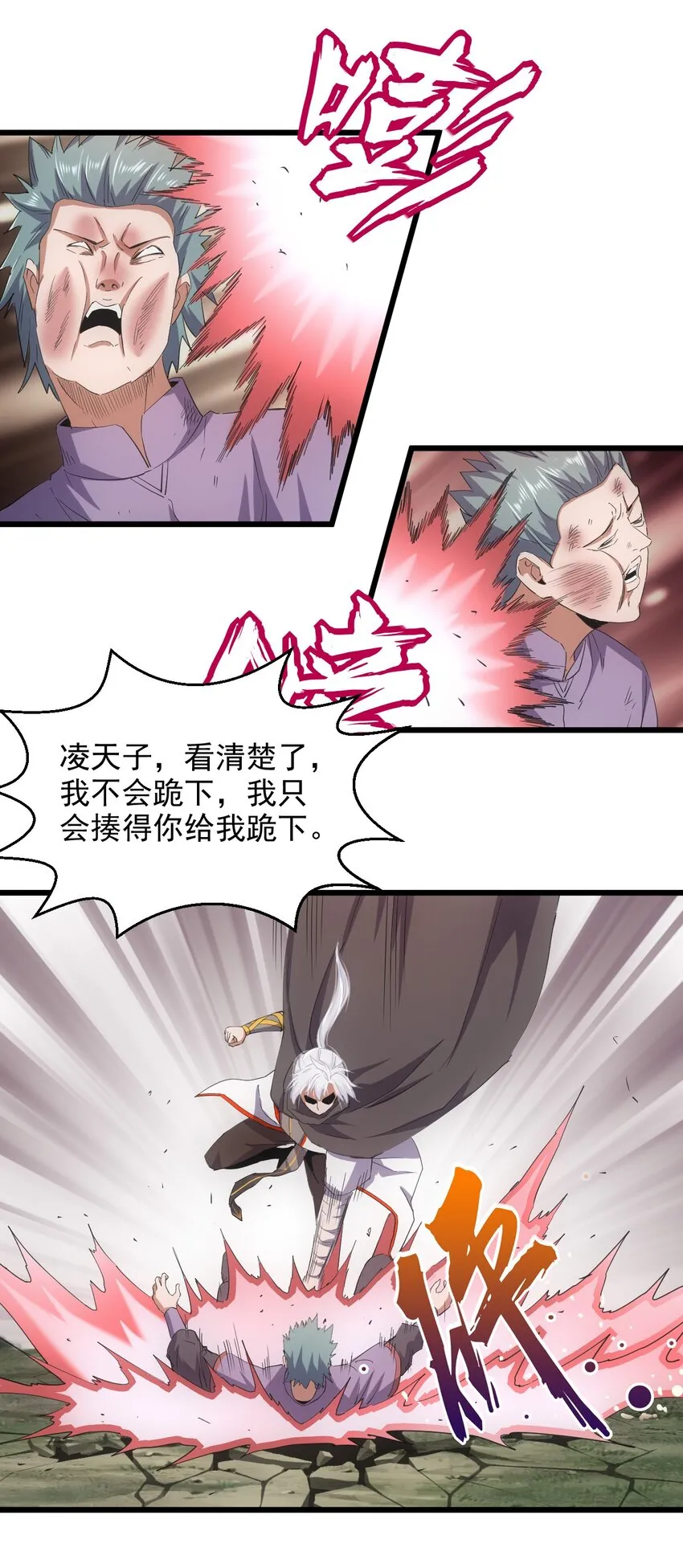 133 竟敢耍我？！ 第27页
