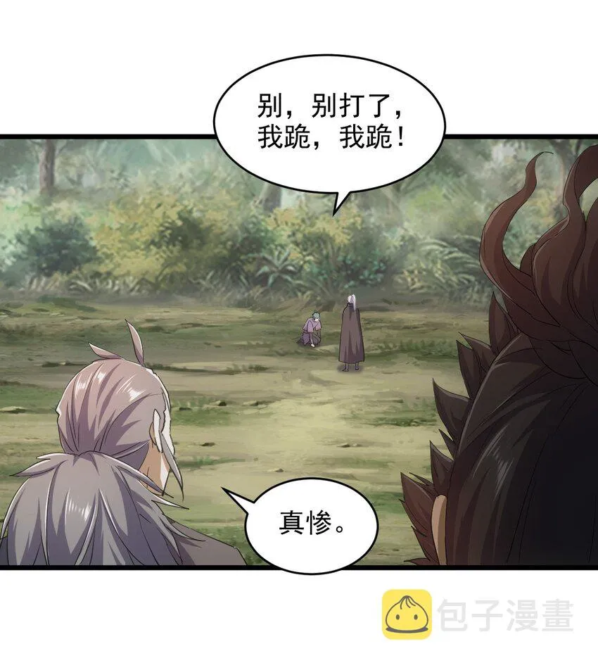133 竟敢耍我？！ 第28页