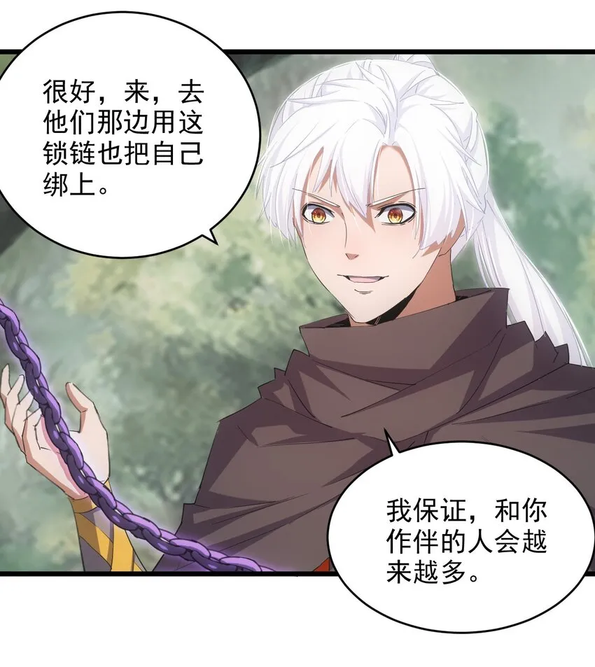 133 竟敢耍我？！ 第29页