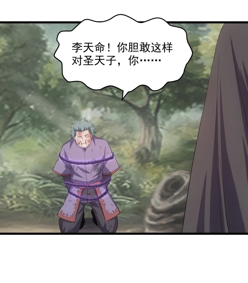 133 竟敢耍我？！ 第30页