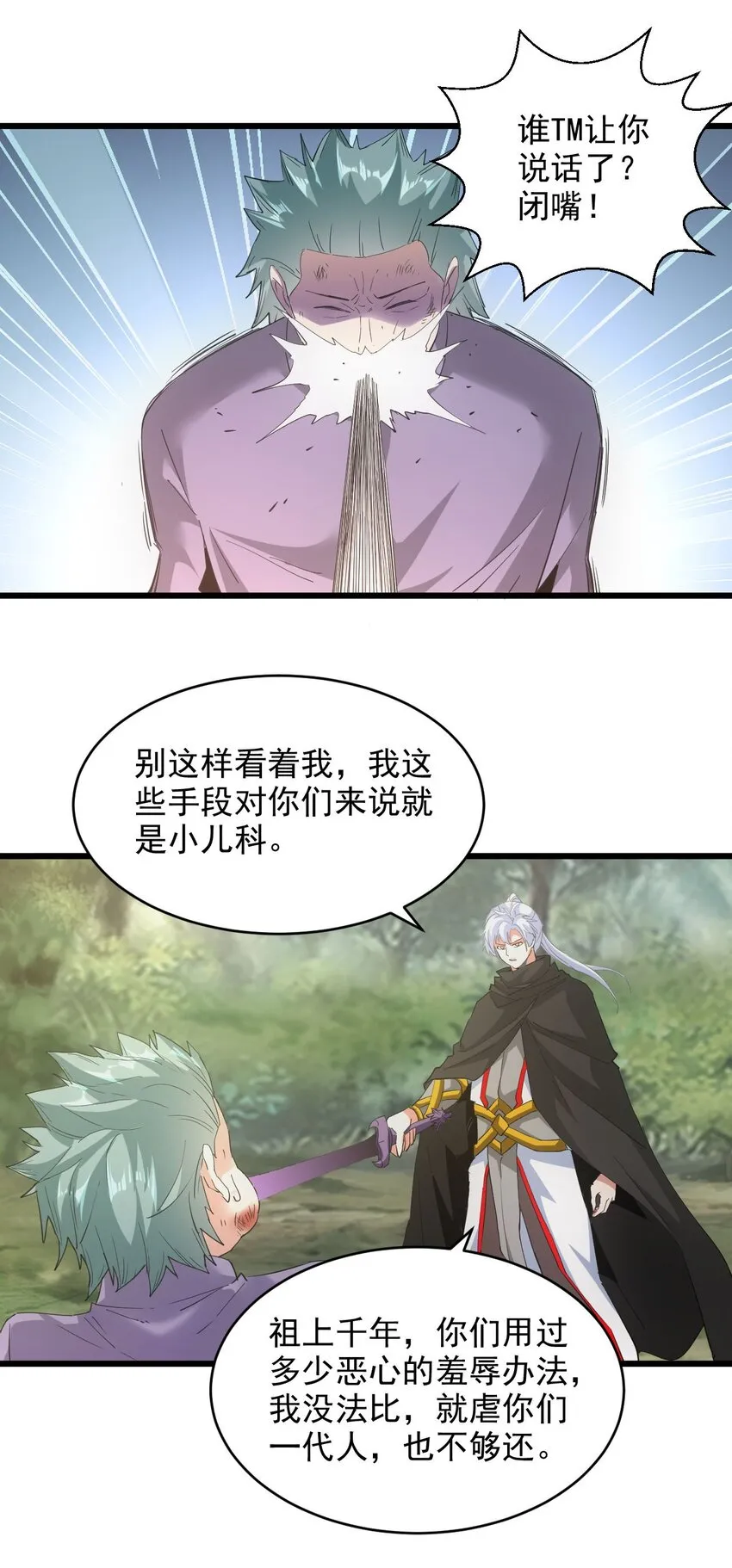 133 竟敢耍我？！ 第31页
