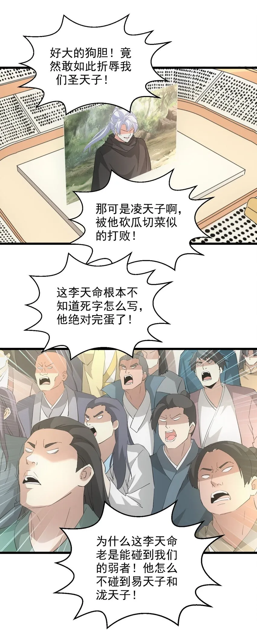 133 竟敢耍我？！ 第33页