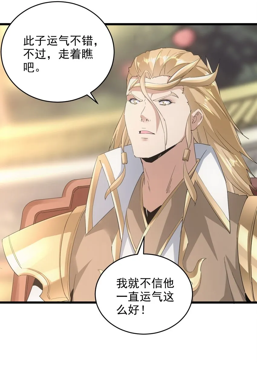 133 竟敢耍我？！ 第34页