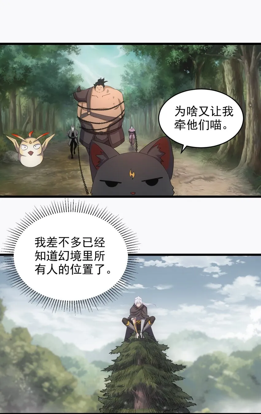 133 竟敢耍我？！ 第35页