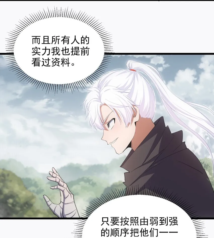 133 竟敢耍我？！ 第36页