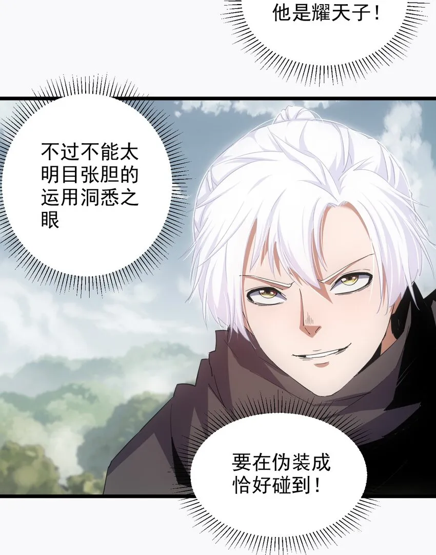 133 竟敢耍我？！ 第38页
