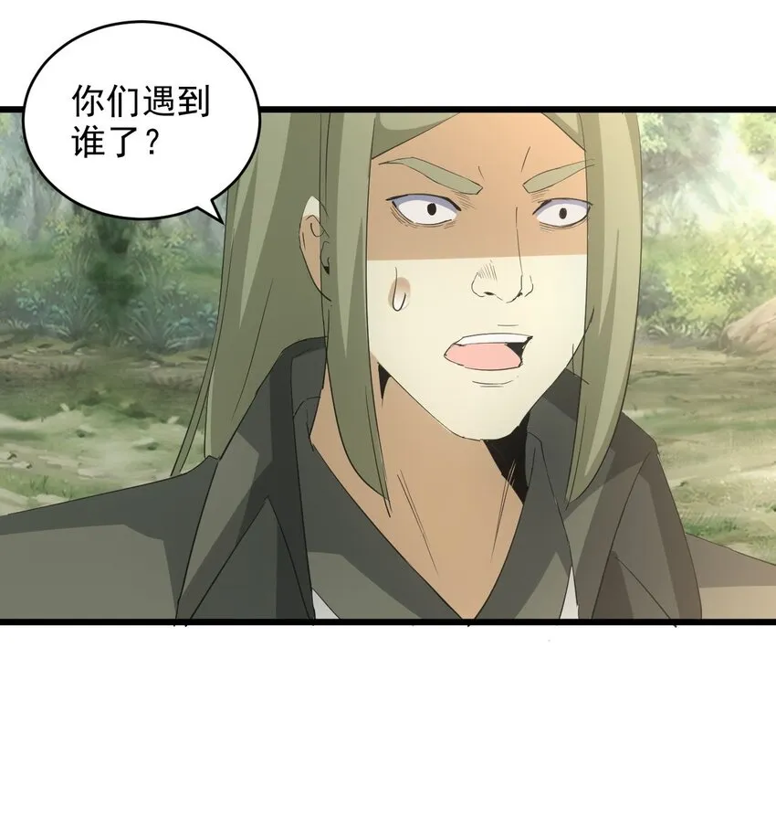 133 竟敢耍我？！ 第42页