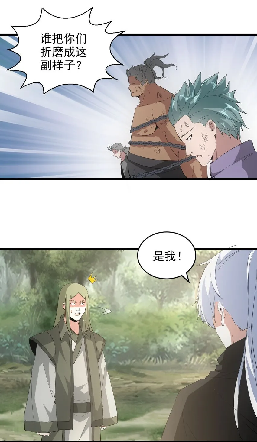 133 竟敢耍我？！ 第43页