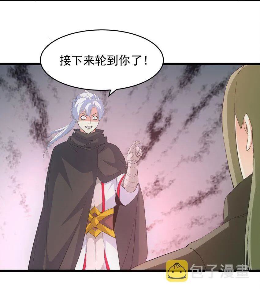 133 竟敢耍我？！ 第44页