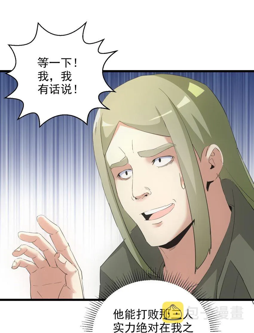133 竟敢耍我？！ 第45页