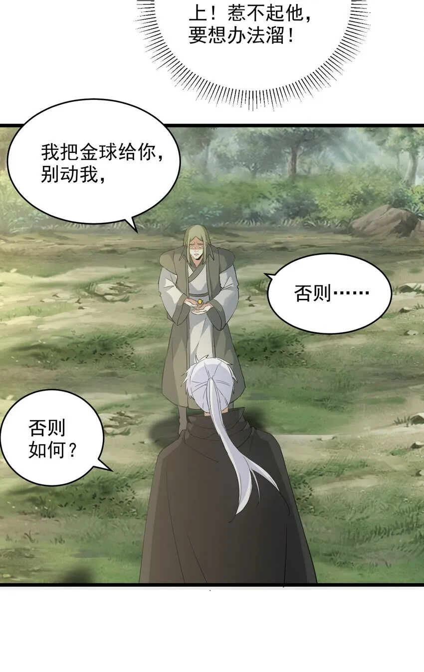 133 竟敢耍我？！ 第46页