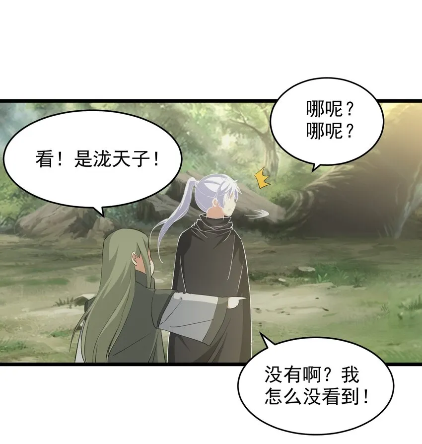 133 竟敢耍我？！ 第47页