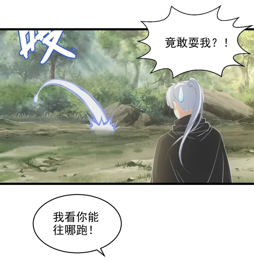 133 竟敢耍我？！ 第48页