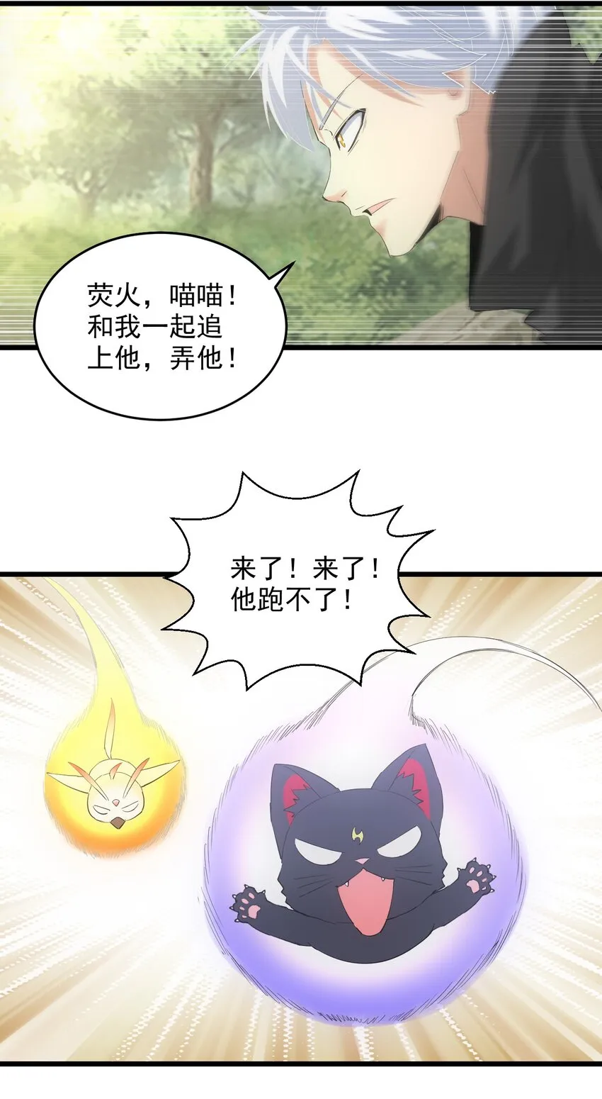 133 竟敢耍我？！ 第49页