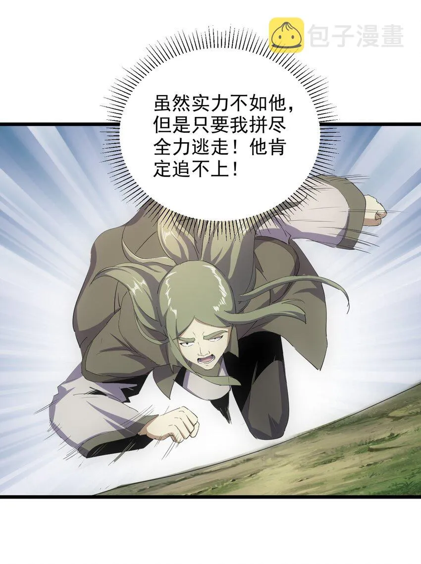 133 竟敢耍我？！ 第50页