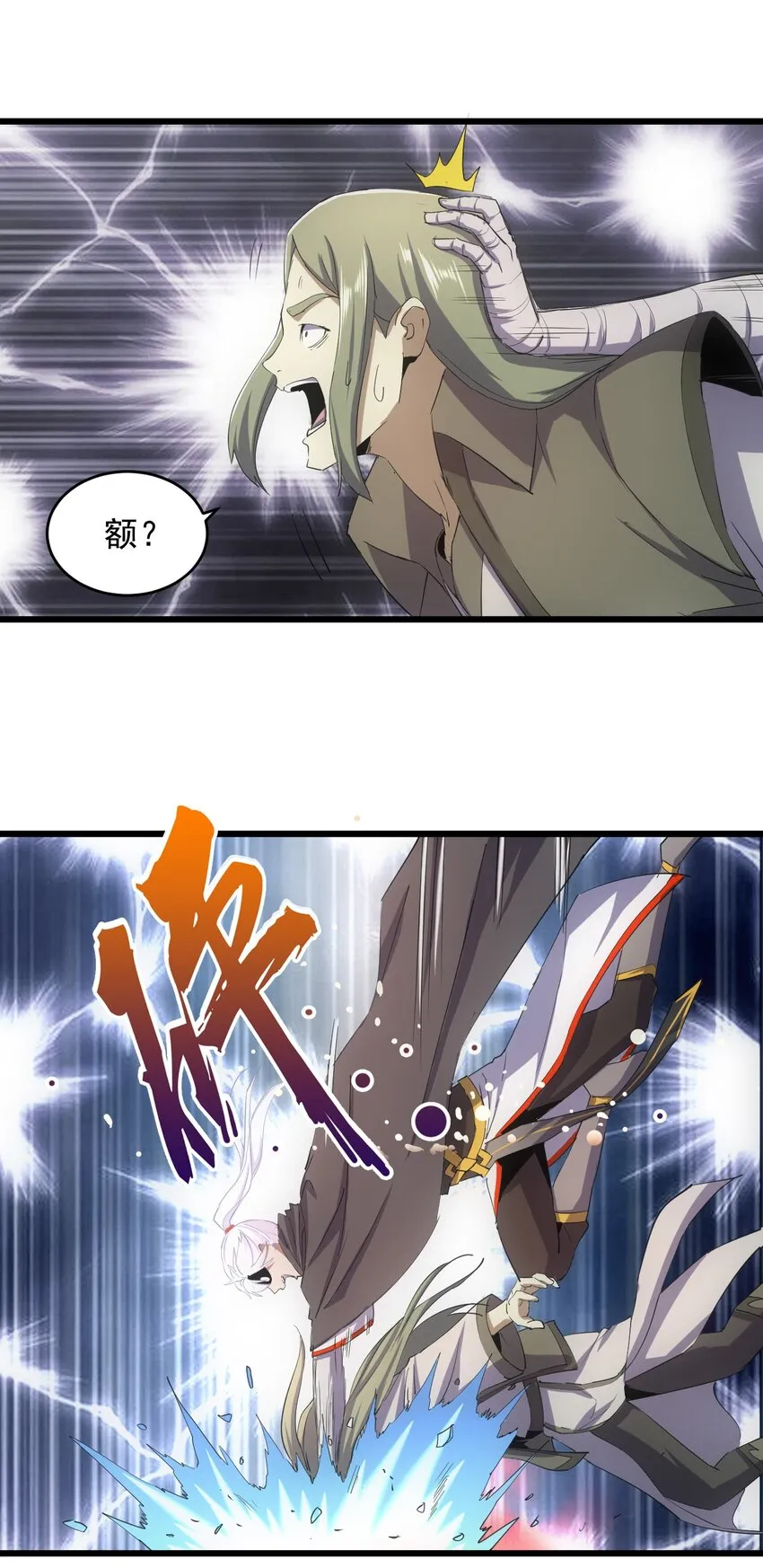133 竟敢耍我？！ 第51页