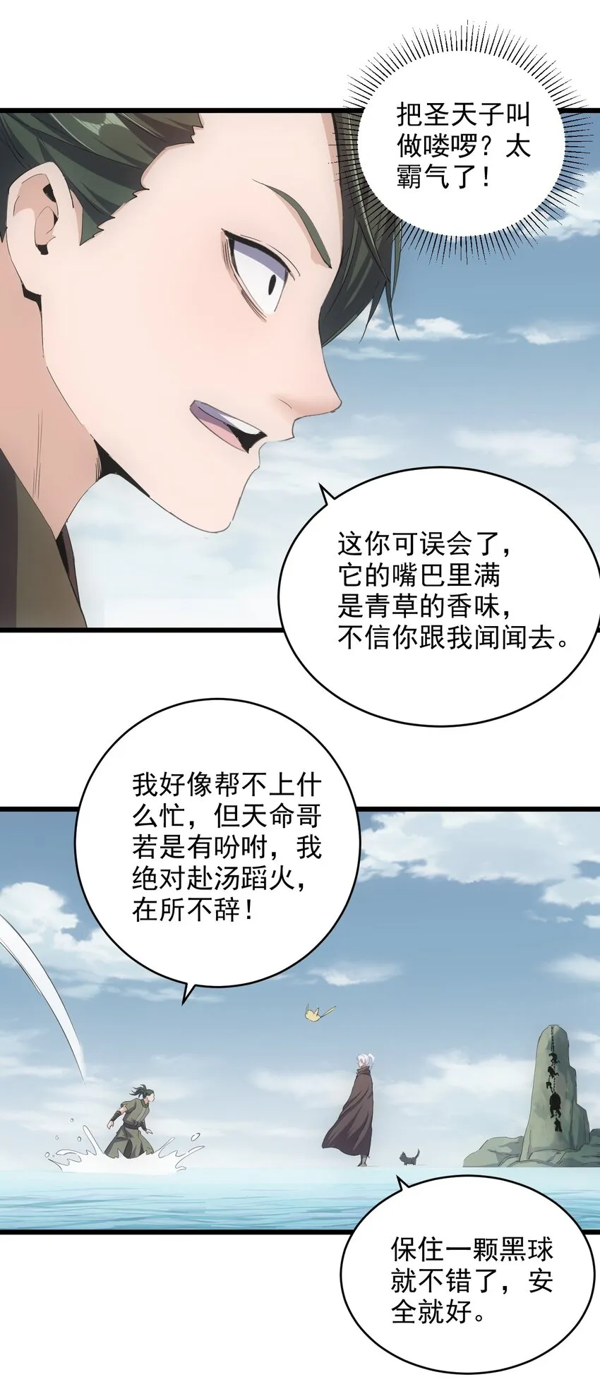 135 海上救援 第24页