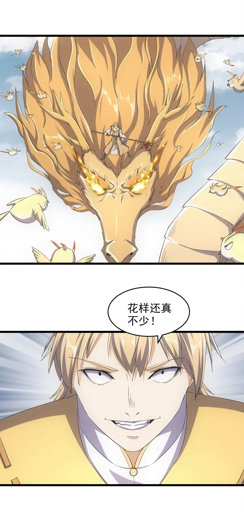 137 金刚不灭体 第7页