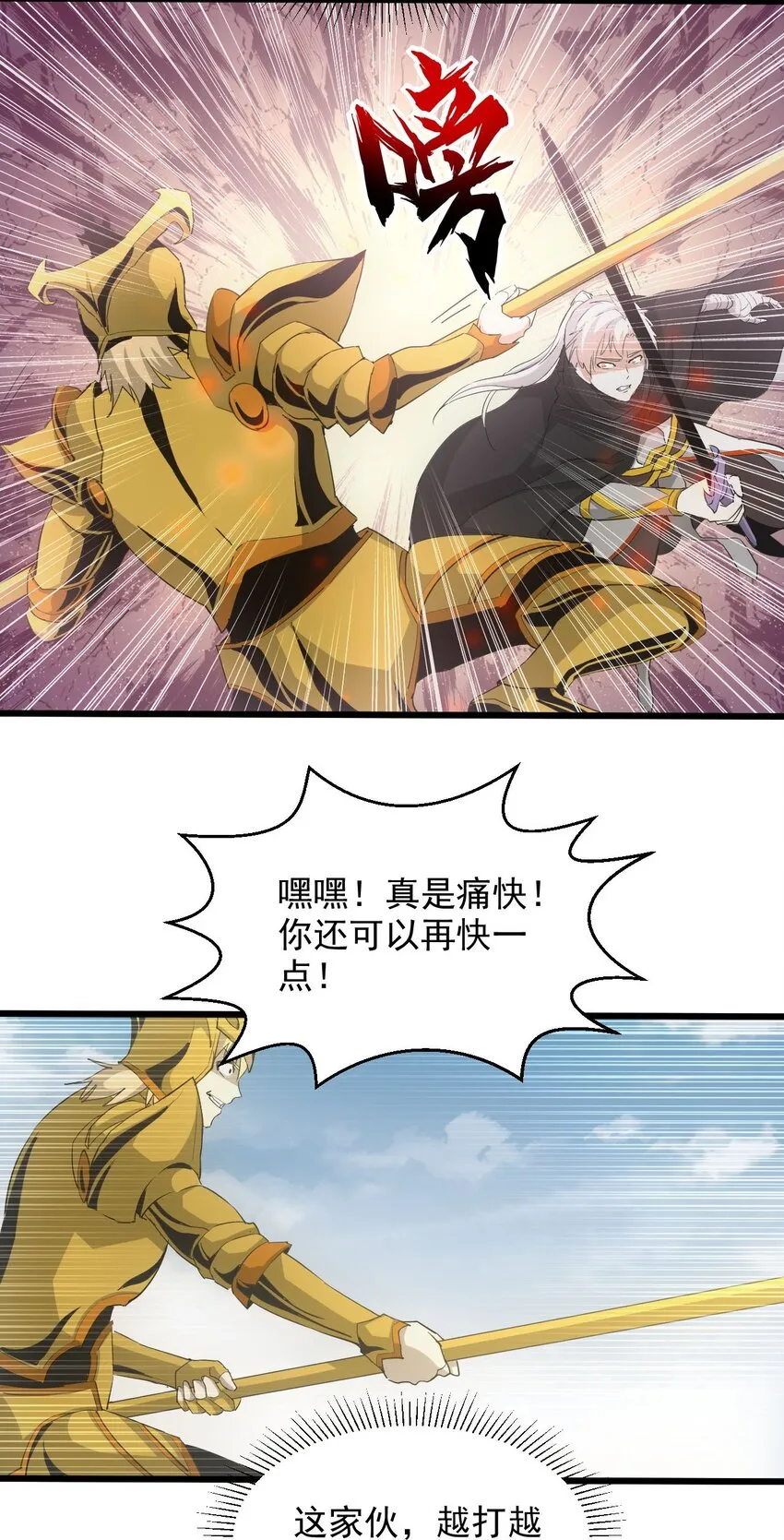 137 金刚不灭体 第20页