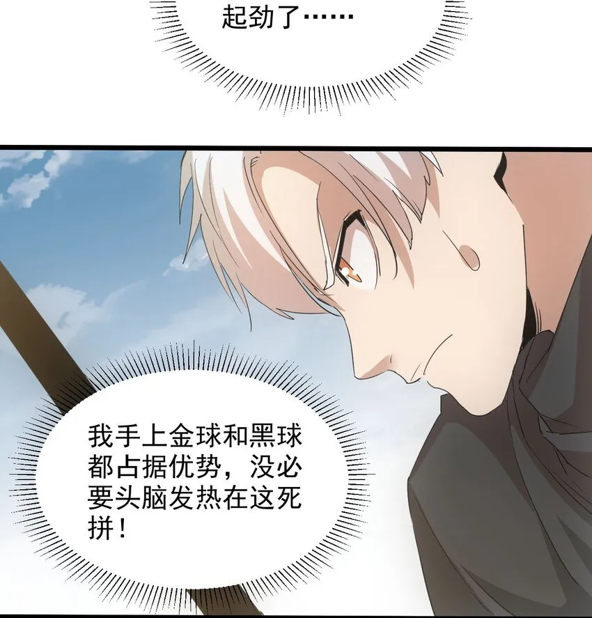 137 金刚不灭体 第21页