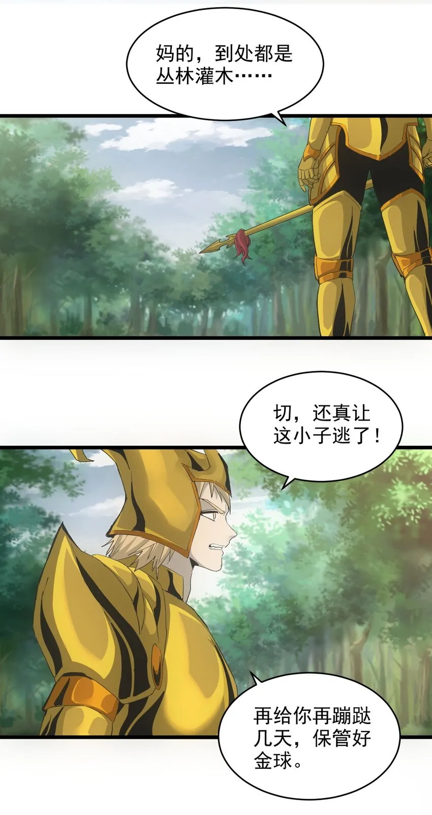 137 金刚不灭体 第33页