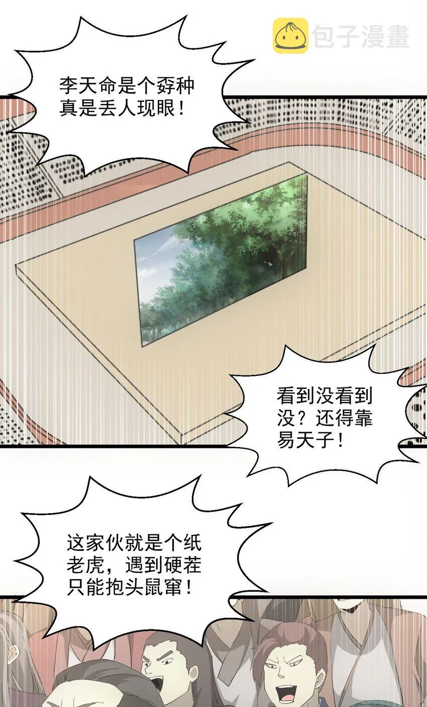 137 金刚不灭体 第34页