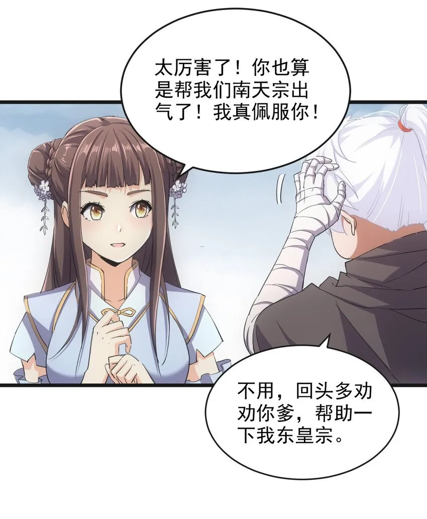 137 金刚不灭体 第46页