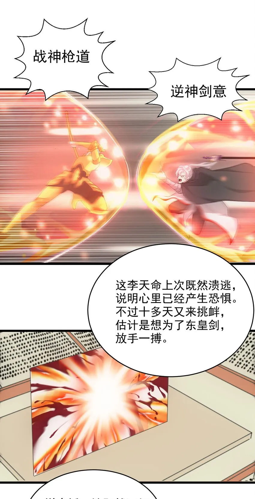 138 最惨圣天子 第8页
